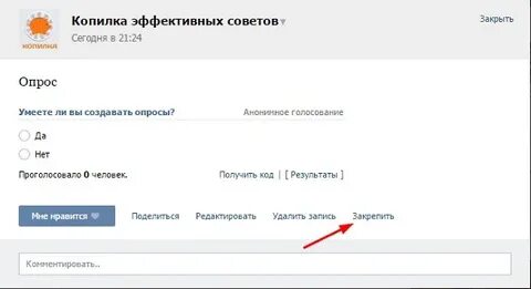 Анонимное голосование