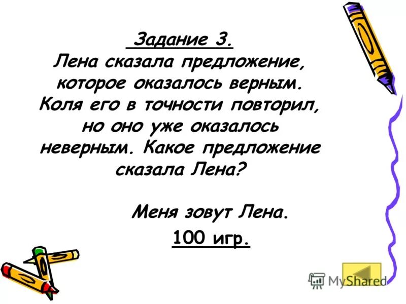 мягко говоря предложение