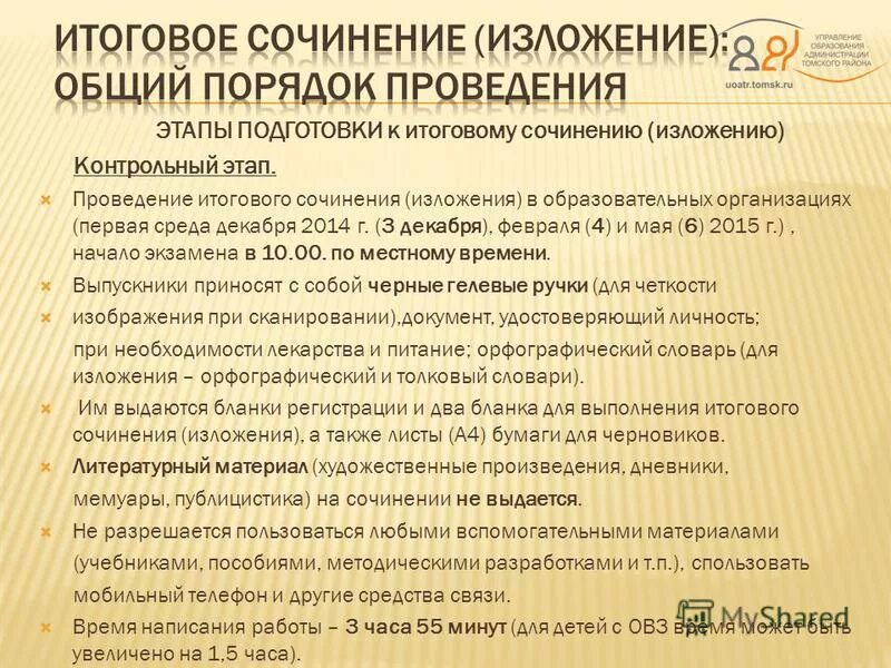 ознакомление с результатами итогового сочинения в 2021 году. итоговое сочинение 2021. бланки для сочинения. введение сочинение егэ. план сочинения егэ 2022 русский язык.