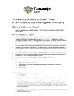 Тинькофф страхование полное наименование