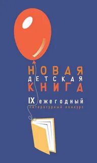 Новая детская книга