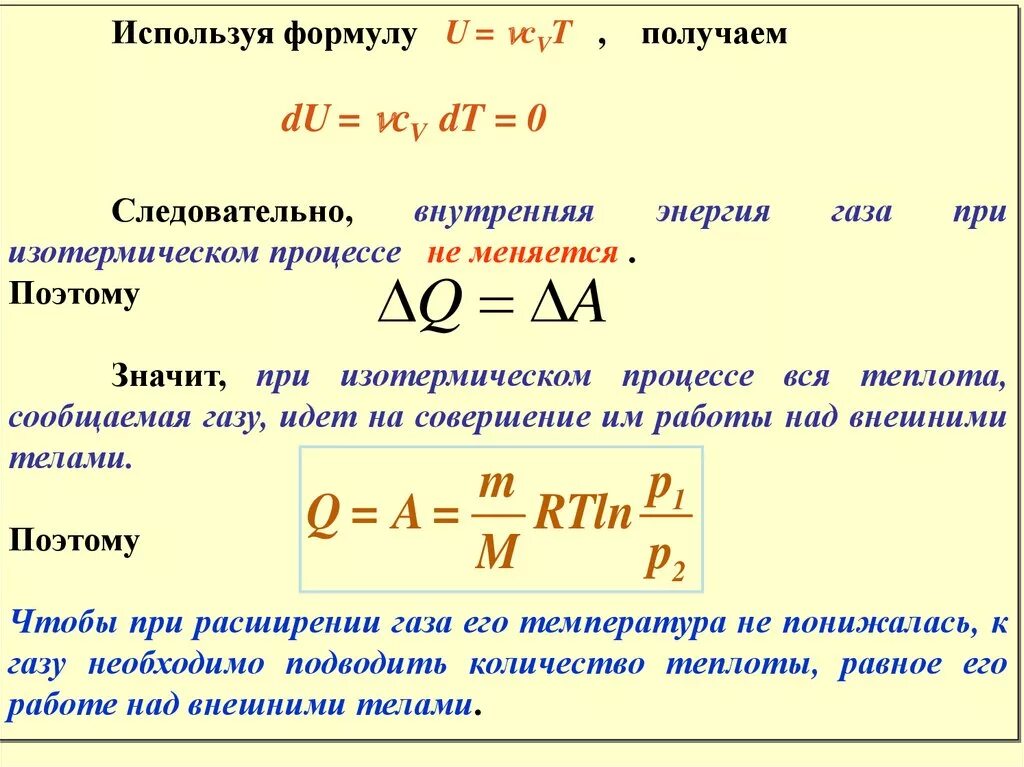 Газ получает положительное количество. Количество теплоты полученное газом формула. Теплота полученная газом формула. Полученная теплота газа формула. Количество теплоты газа формула.