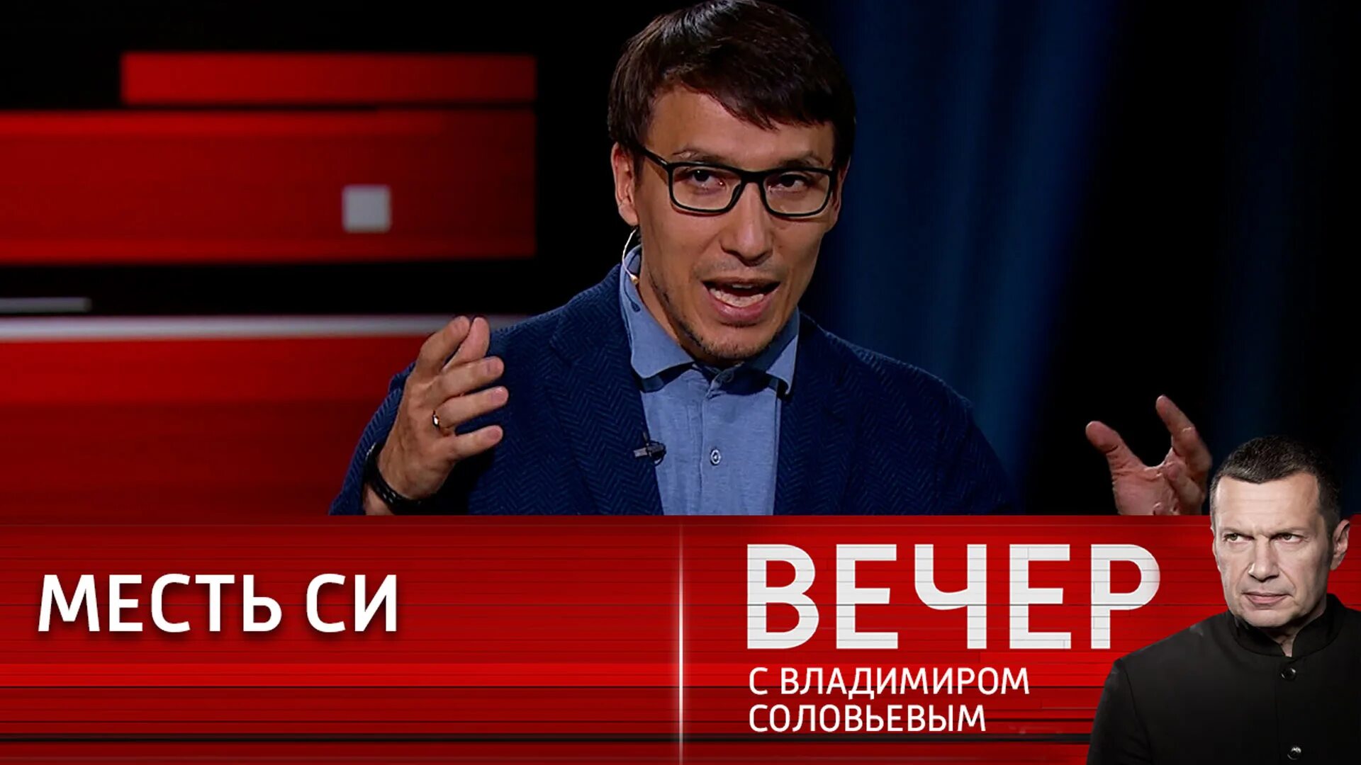 Соловьев вечер участники программы. Гости ток шоу Владимира Соловьева. Гости Владимира Соловьева вечер с Владимиром Соловьевым фамилии. Участники программы Соловьева.