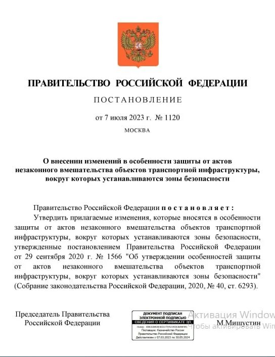 уровни безопасности объектов транспортной инфраструктуры. постановление правительства транспортная безопасность 2016. правительство рф является объектом безопасности. постановление правительства транспортная безопасность 2016. постановление правительства транспортная безопасность 2016.