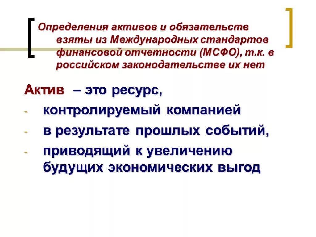 Актив определение. Ресурс контролируемый компанией в результате. Измерение Актив. Активы определение в экономике. Дайте определение активы