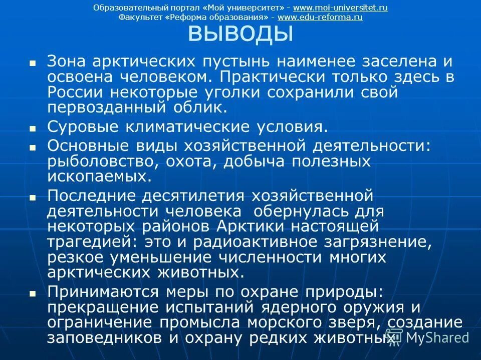 Хозяйственное использование арктических пустынь. Арктика и человек. Хозяйственное освоение арктики. Арктическая пустыня виды хозяйственной деятельности. Деятельность человека в арктике.