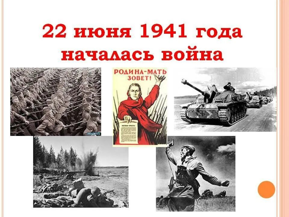 Начало войны в 2024 году. 22 Июня 1941 начало Великой Отечественной войны. День начало войны 22 июня 1941 года.