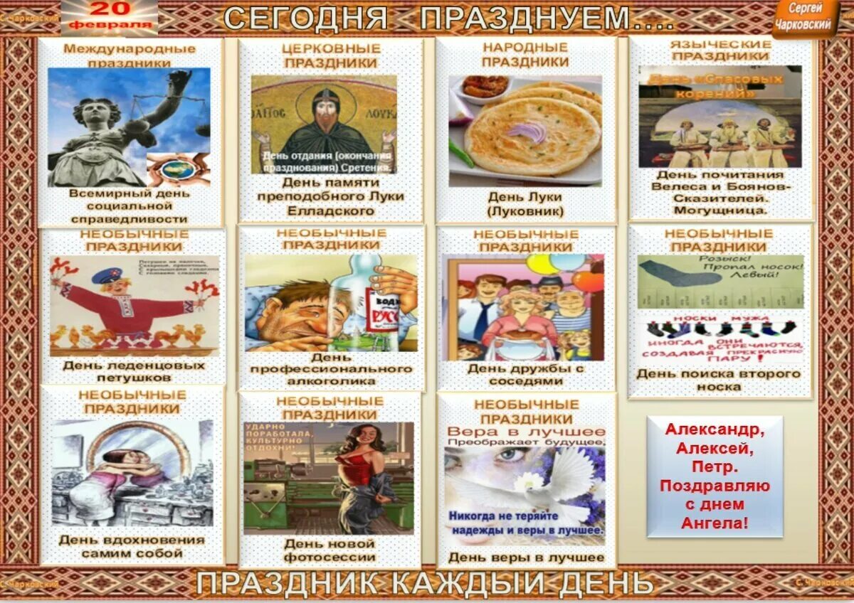 29 февраля приметы дня. Календарь народных праздников на февраль. Все праздники 20 февраля. Народный календарь картинки. Календарь народных праздников для детей дошкольного возраста.