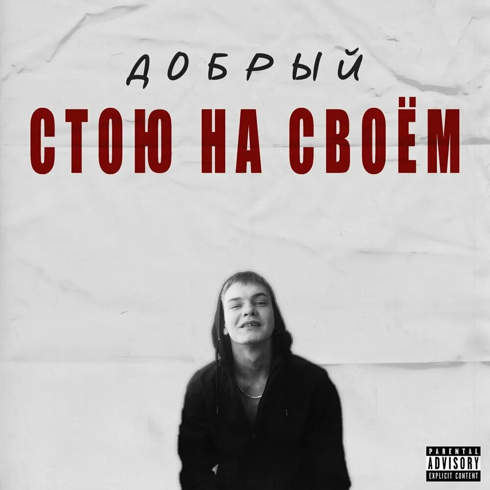 Blits bez granits. Слушать добрые люди король. Добрые люди кавер киш. Слушать добрые люди король. Слушать добрые люди король.