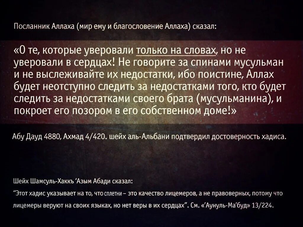 Аль гъиба. Хадисы посланника Аллаха. Мудрые хадисы. Достоверные хадисы о жизни.