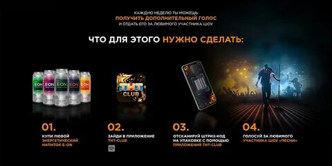 Тнт клуб голосование