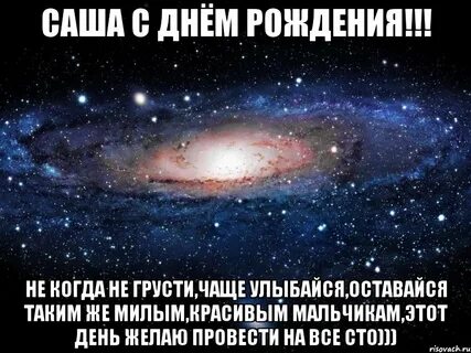 Когда будет день саши