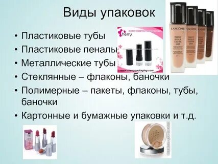 Перечислите ассортимент декоративной косметики