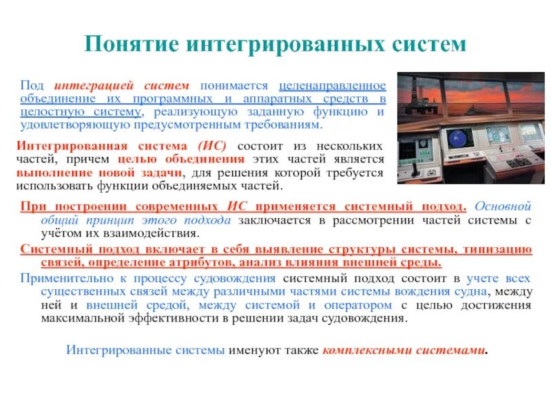 Выявление атрибутов системы. Интегративный подход к праву. Современное понятие интеграции. Интегративной концепции