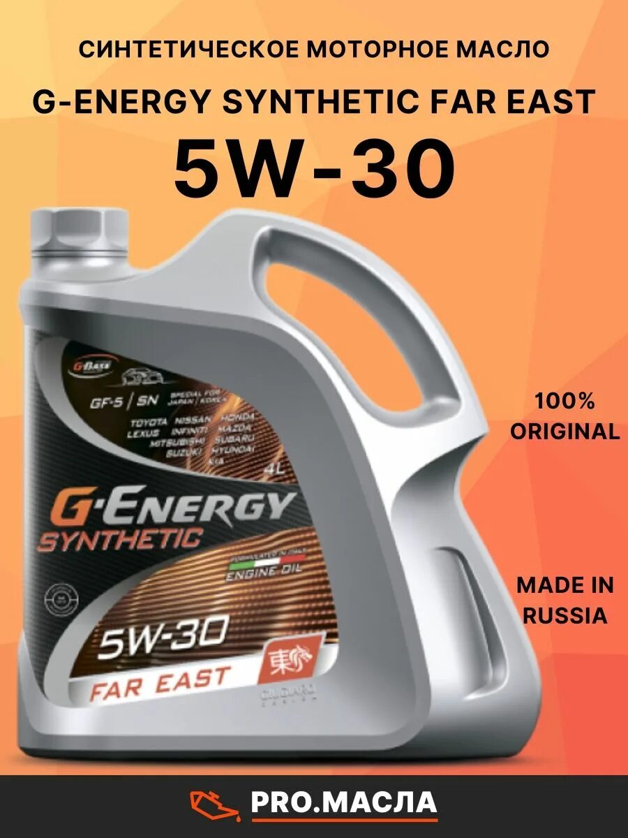 G-Energy Synthetic far East 5w-30. Масло Джи Энерджи 5w30. Масло g Energy 5w30 синтетика. G Energy 5w30 far East. G energy 5w 30 купить