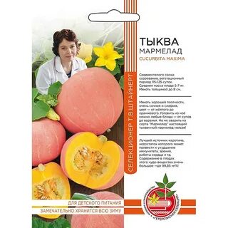 Семена мармелада