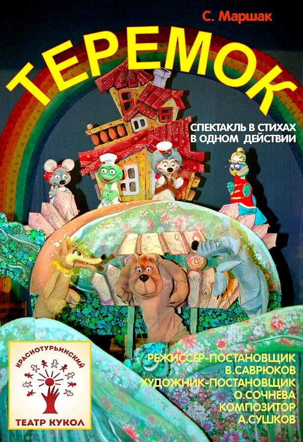 Театр кукол. Афиша кукольного театра. Афиша театра кукол. Афиша детского театра кукол.