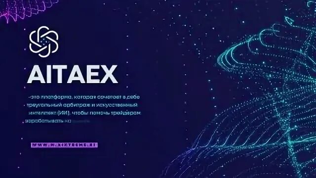 Aitaex сайт