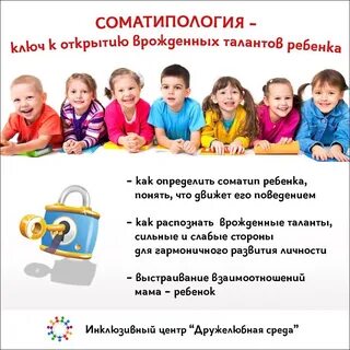 Соматипология