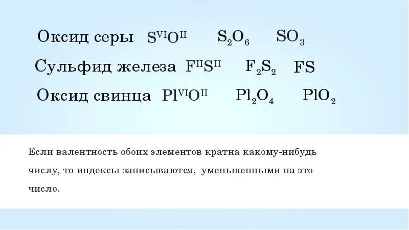 Валентность серы в соединении равна. Оксид серы 6 валентный. Оксид серы валентность. Формула оксида серы 6 валентности. Оксид серы vi валентность.