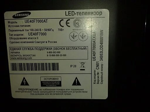 Как узнать модель тв. Серийный номер телевизора lg. серийный номер телевизора samsung. телевизор samsung модель серийный номер 33023lef200399z. телевизор 32 lg серийный номер.
