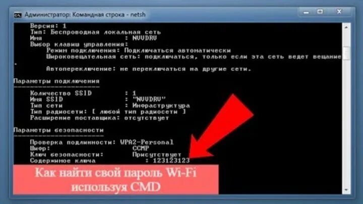 Пароль wifi через командную строку. Как узнать пароль через командную строку. узнать пароль через cmd. команды cmd wifi.
