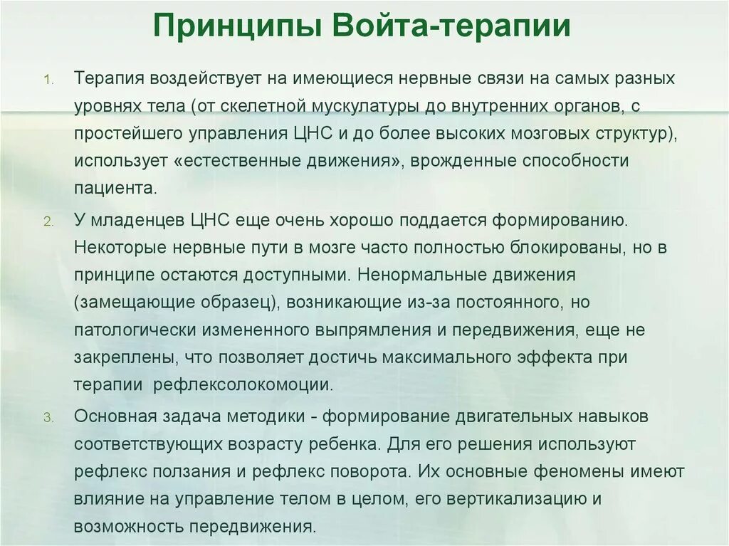 Войта терапия у детей что это. Войта терапия. Методика Войта. Метод Войта терапии. Методика Войта терапия для детей.