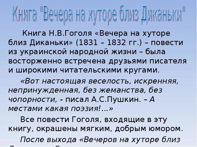 Гоголь вечера на хуторе сочинение