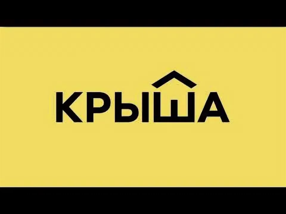 Крыша кз логотип. Крыша kz объявления. Крыша кз ведущая. Krisha kz картинки.