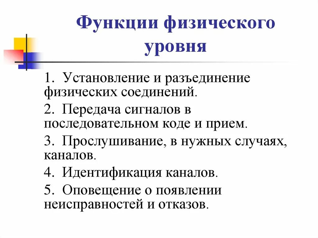 Установление и разъединение физических соединений. Функции физики. Дополнительные функции физические. Функции теоретическая физика.