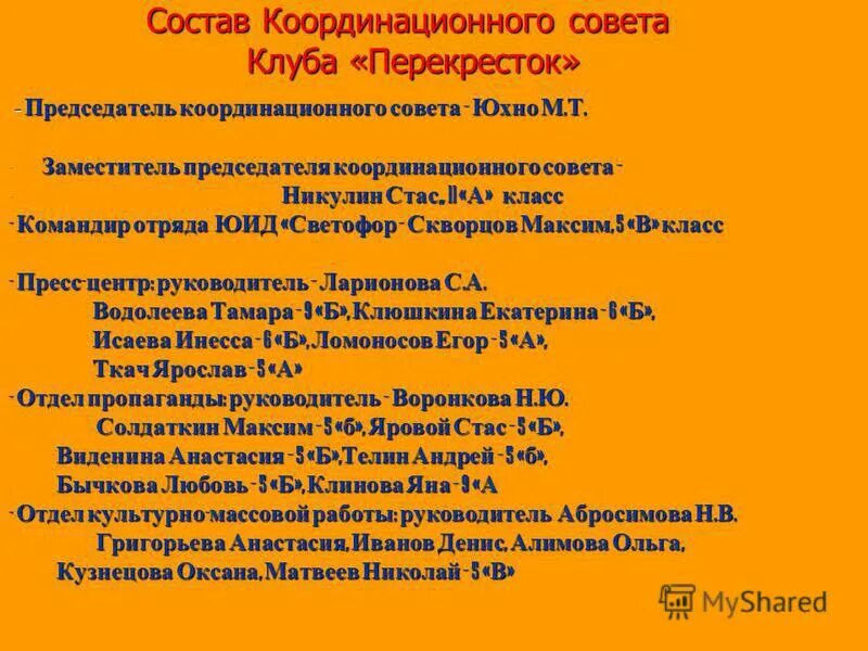 Состав координационного совета