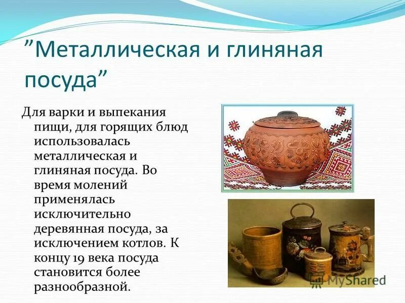 Загадки про деревенскую утварь. Название домашней утвари. Чайная церемония презентация. Старинная кухонная утварь. Деревянная посуда.