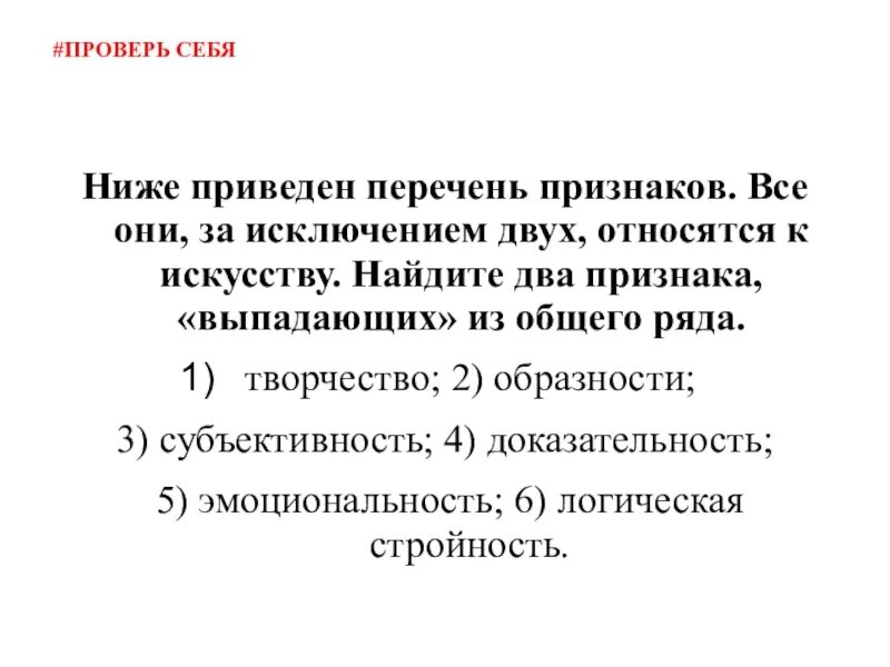 Исключение двойной. Перечень признаков. Все за исключение двух к искусству. Найдите в приведенном ниже списке признаки искусства как. За исключением.