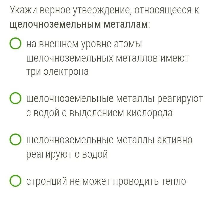 Верны ли суждения о щелочноземельных металлах. Укажи укажи верные утверждения. Атомы щелочноземельных металлов имеют на внешнем уровне. Утверждения относящ Еся к щелочнлземельныи металлам относятся. Внешний уровень металлов.