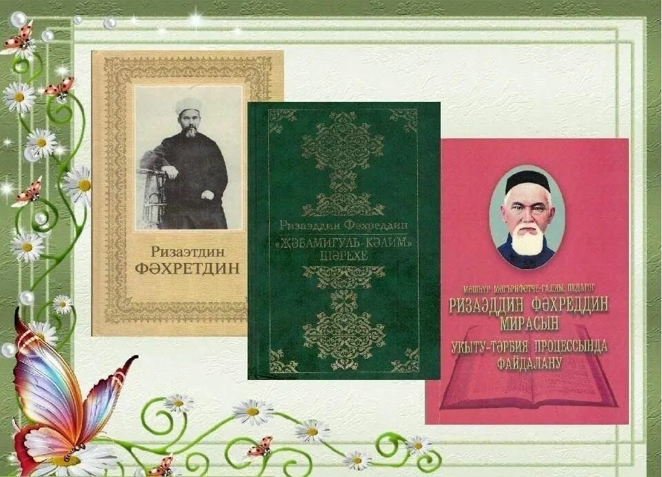 Риза фахретдин портрет. Ризаитдин фахретдинович фахретдинов. Ризаэтдин фахретдин могила. Ризаитдин фахретдин. Риза фахретдин портрет.