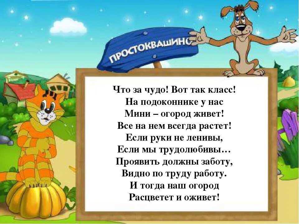 Текст летом у нас на грядках появились. Стишок про огород. Стихи про огород. Детские стихи про огород. Детские стишки про огород.