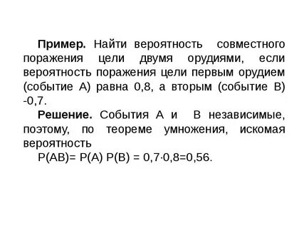 Найти вероятность того что цель поражена