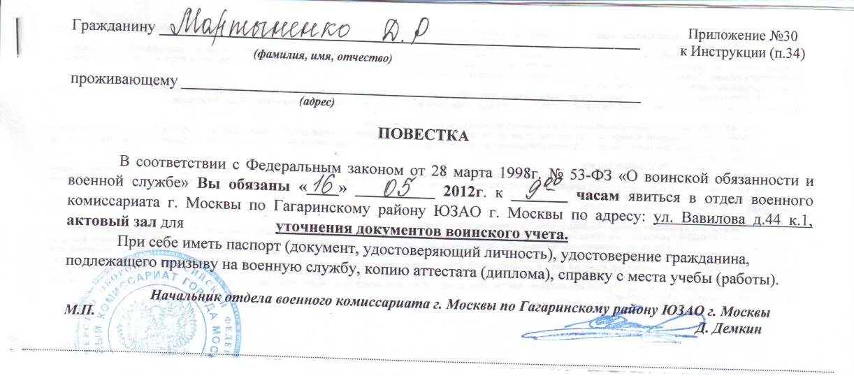 Повестка по месту жительства. Заполнение повестки в военкомат. Повестка в военкомат образец. Бланки повесток в военкомат. Пустая повестка в военкомат.