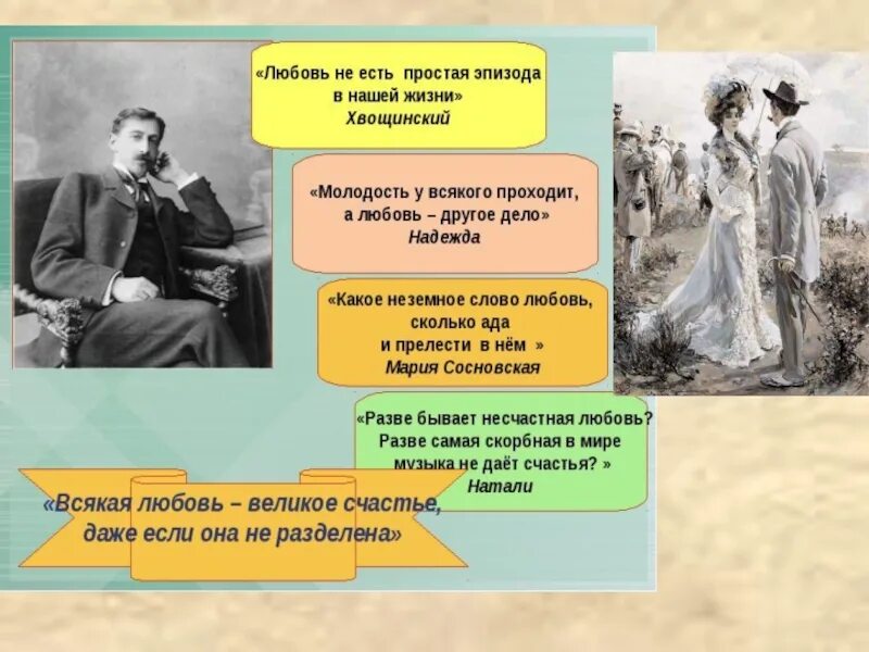 О любви чехов сочинение о счастье. Бунин и Куприн тема любви. Бунин тема любви. Рассказы Чехова Куприна Бунина. Тема любви в творчестве Бунина.