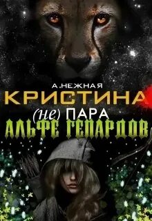 Альфа пар
