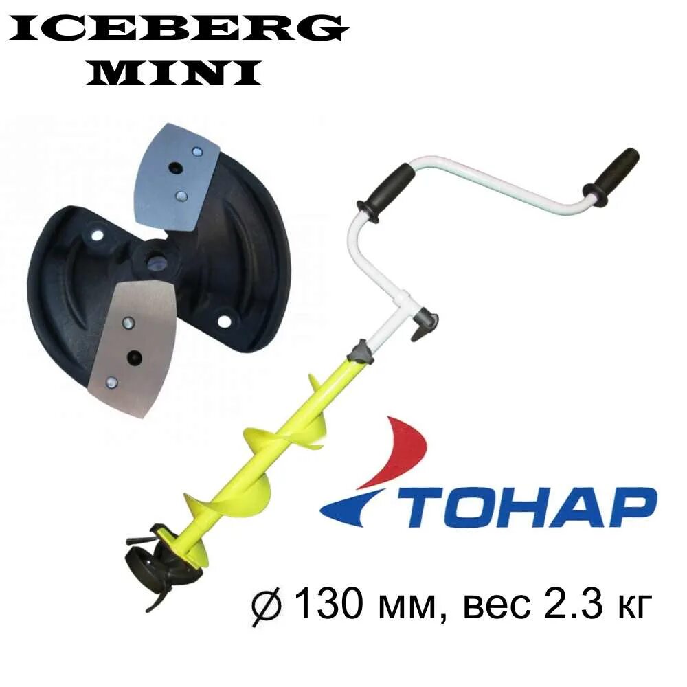 Ледобур Тонар мини 130. Ледобур Тонар Iceberg-Mini 130r v3.0. Ледобур ручной Тонар Iceberg-Mini 130(r) la-130rm. Ледобур Тонар 130 электрический. Айсберг 130 правое вращение