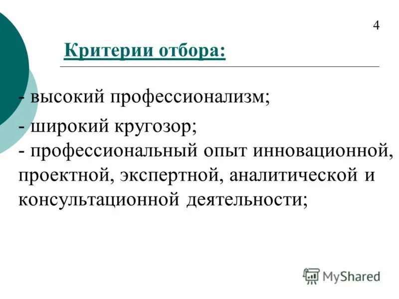 Профессиональный кругозор