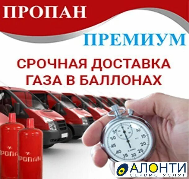 Доставить газ. Срочная доставка. доставка пропана. доставка газа в баллонах. доставка газа населению.