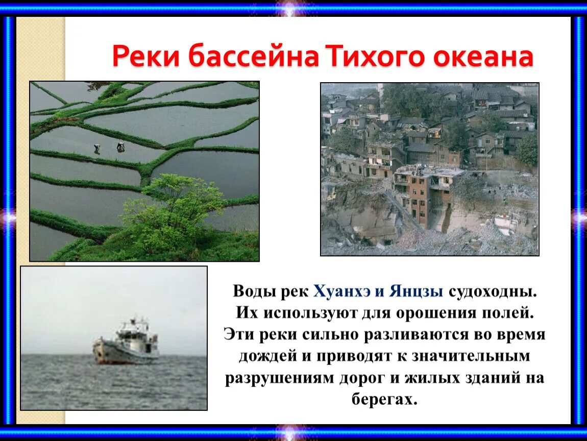 Реки бассейна тихого океана в евразии. Бассейн Тихого океана реки реки. Бассейнттихого океана. Реки бассейна Тихого океана в России. Крупнейшие реки бассейна Тихого океана.