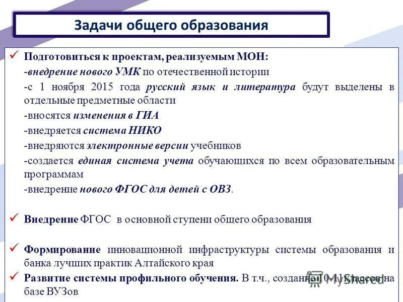 цели и задачи общего образования. предметная область в образовании это. единство образовательного пространства это. задачи общего образования. задачи основного общего образования.