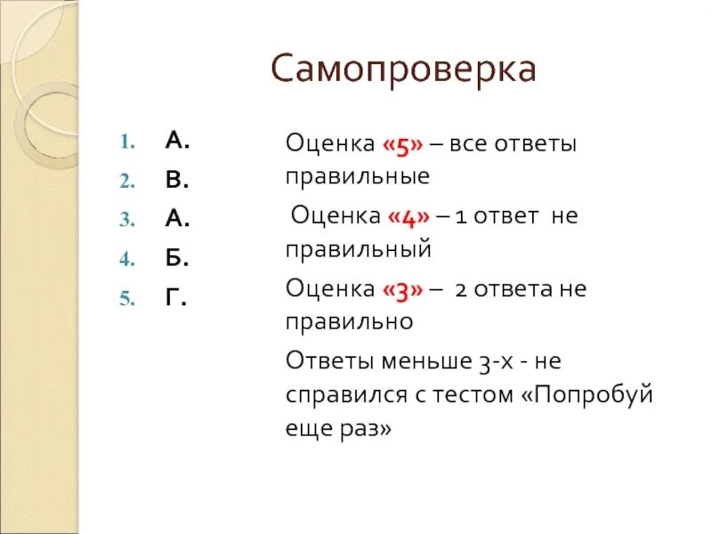 Четвертый оценка. Оценка четыре. Оценка 5 все правильно оценка 4. Все ответы правильные. Оценки всё 5.