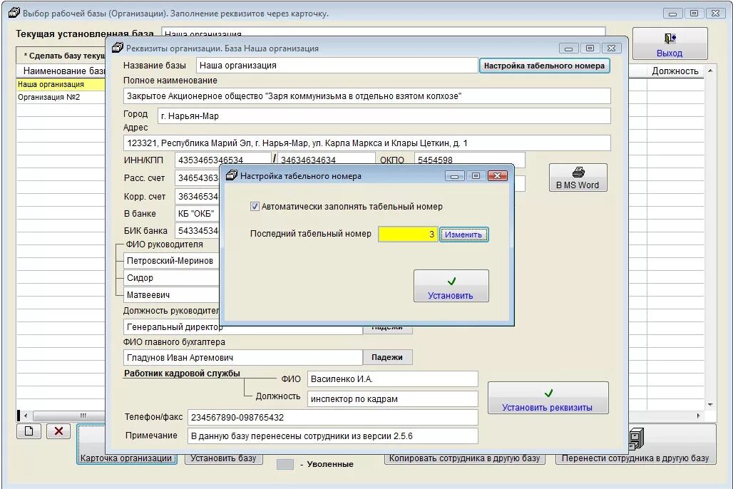 Программа сотрудники предприятия. Табельный номер. Программа табельных номеров. Сотрудники предприятия 2.8.2. 1с изменить табельный номер