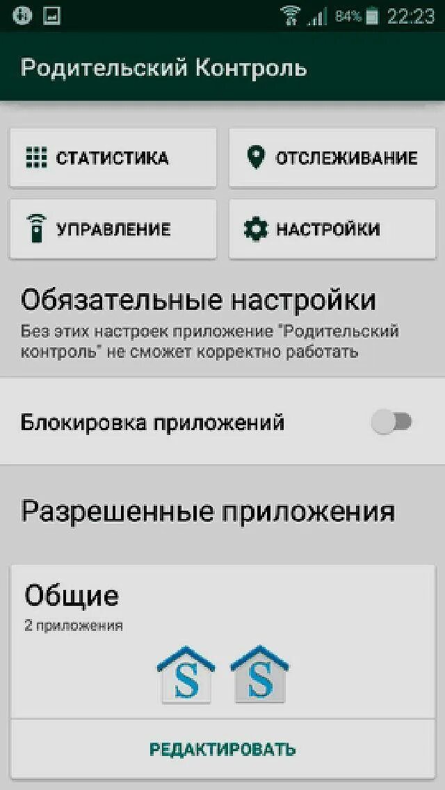 Родительский контроль на телефоне. Родительский контроль приложение. Родительский контроль на телефоне андроид. Родительский контроль на телефоне ребенка.