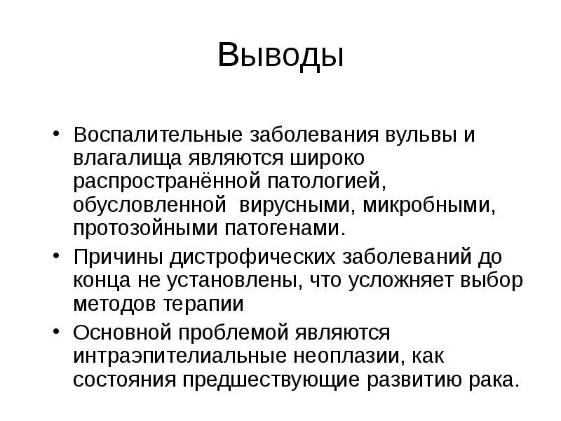 Анатомия и патология вульвы и влагалища - презентация, доклад, проект скачать