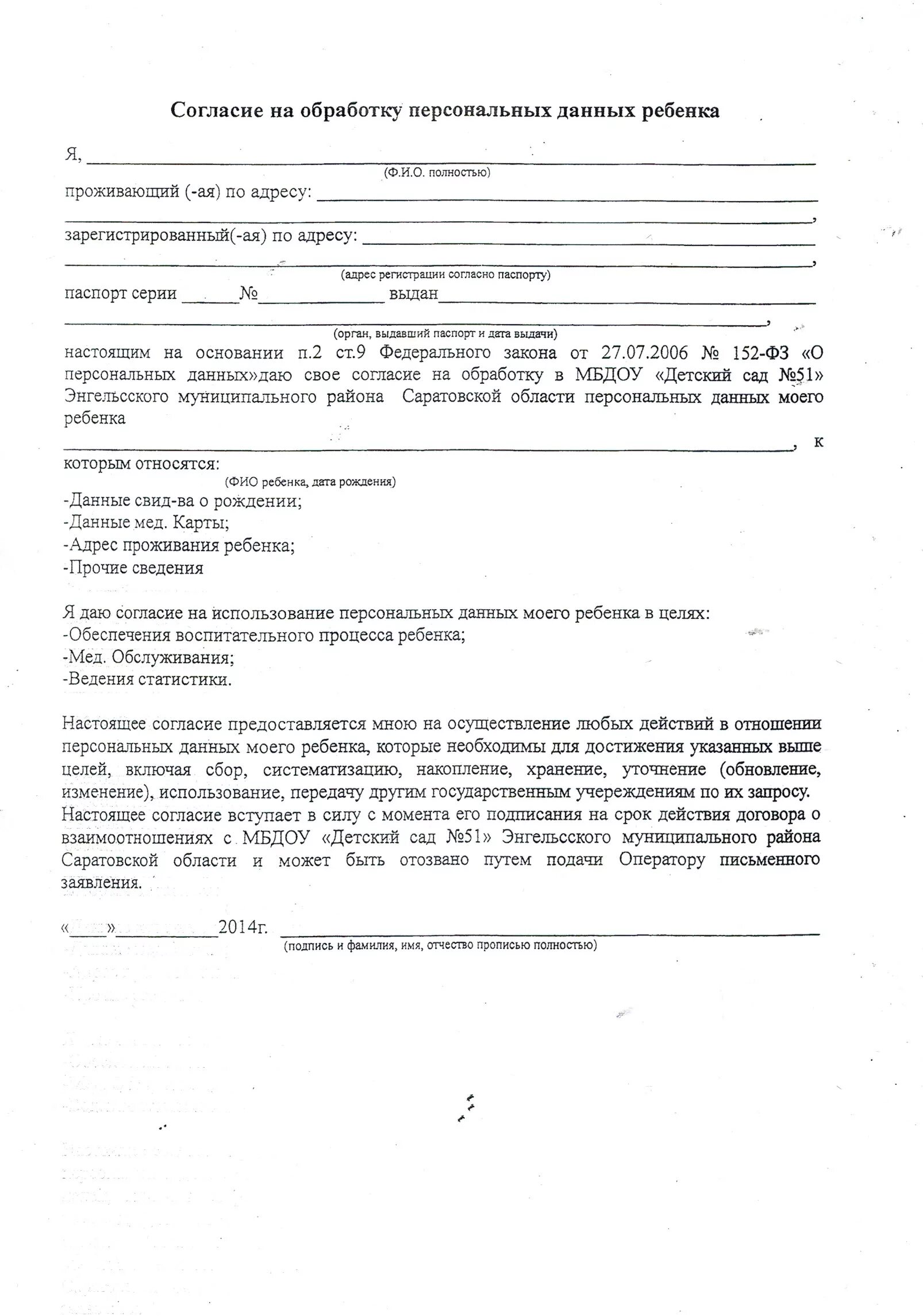 Согласие на обработку персональных данных в детский сад. Согласие на обработку персональных данных в детском саду 2022. Образец соглашения на обработку персональных данных детский сад. Заявление на согласие персональных данных образец.